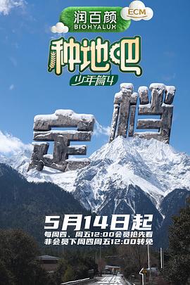 向往的生活 第七季
